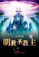 明教教主顺序