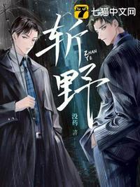斩野里面司野最后和谁在一起了
