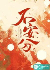不安分守己的女人特点