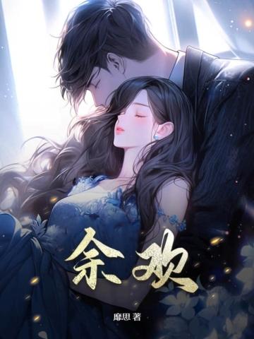 余欢水里的u盘在谁手里