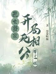 恶女当道我的相公