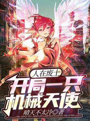 人在废土开局签到马克五十战甲