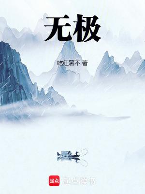 无极膏小孩子可以用吗