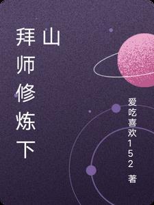 修仙中的拜师之礼