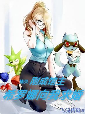 精灵女主是希罗娜的