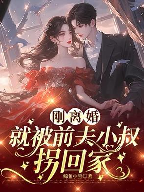 离婚后前夫倒追我