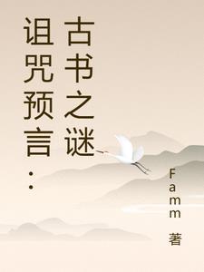 关于诅咒的书籍