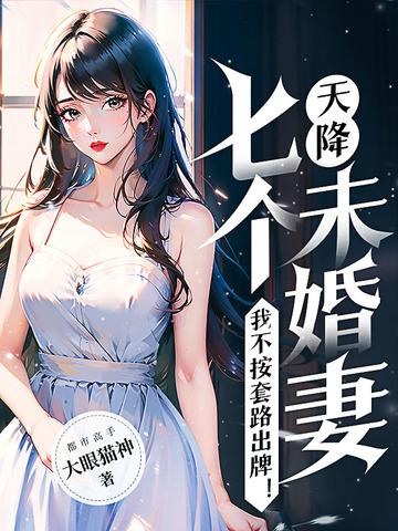 天降七个姐姐全