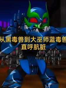 穿越兽世界大全