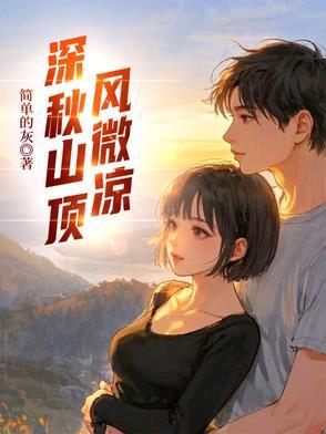 山顶乘凉的说说