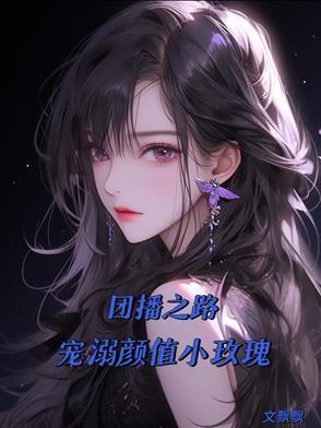 直播团团长什么样子?