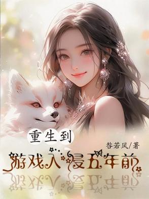 主角重生到游戏里