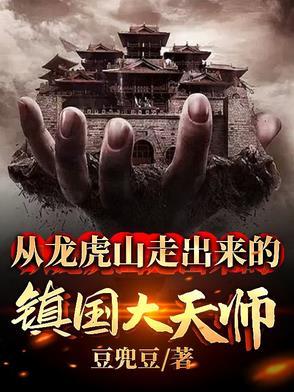 龙虎山天师名单