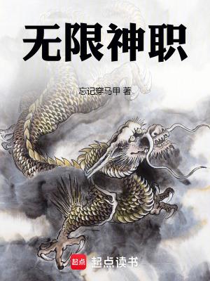 无限神系有哪些