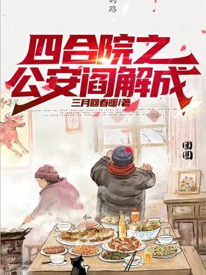 专坑白眼狼