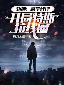 科科是谁