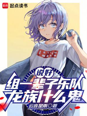 龙族什么鬼