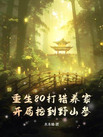 我养大了世界首富