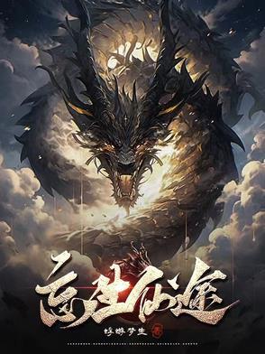 忘仙传全文免费阅读