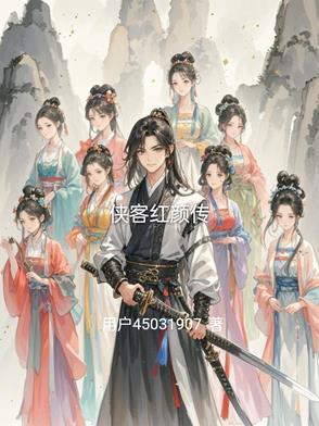 侠客红尘是男是女