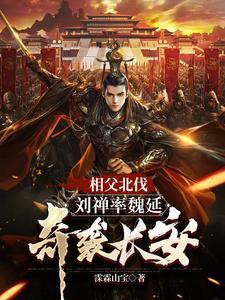 三国刘禅有几个子女