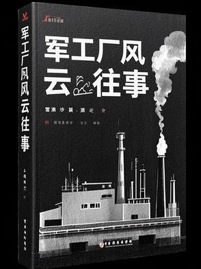 军工厂什么意思