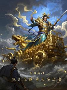 一觉醒来我成了过气天尊