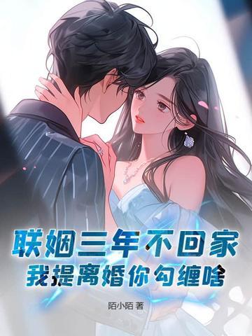 三年婚约作废