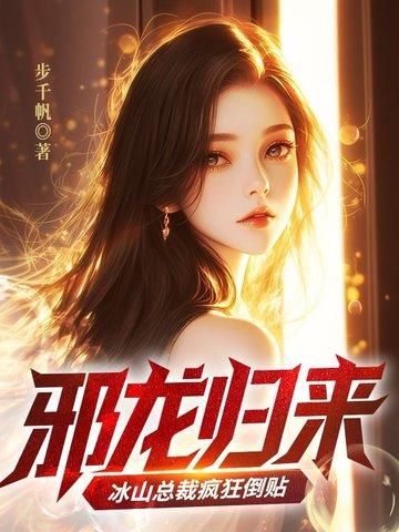 邪龙狂龙冰龙