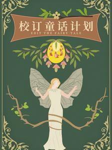 童话学费一年多少钱