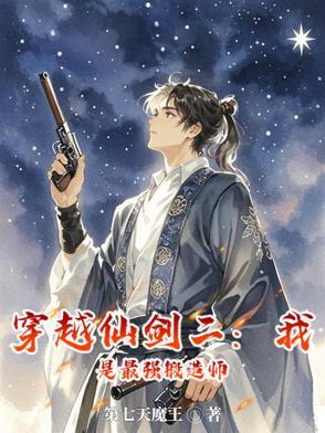 仙剑二高玩