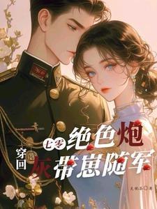 穿回七零女配