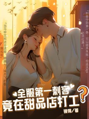 第一位刺客