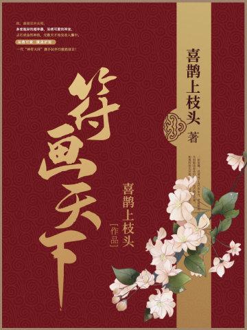 符画天下有男主吗