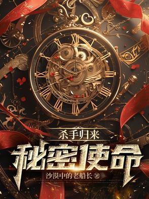 秘密杀手电影