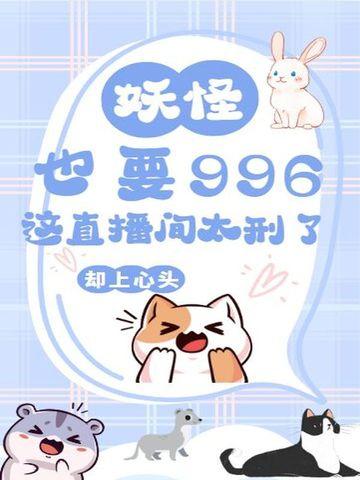 妖精直播有病毒吗