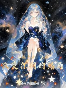拯救少女2