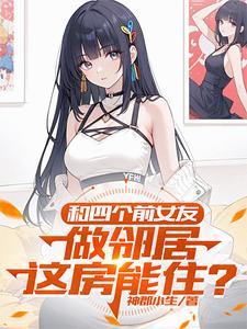 四人合租前任
