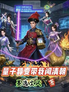 量子成神