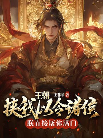 挟天子以令诸侯我敕令以御四方