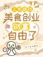 找不到工作 创业