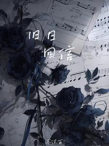 旧日是什么意思?