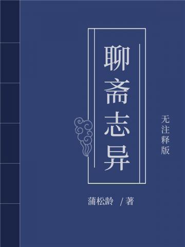 聊斋志异电影