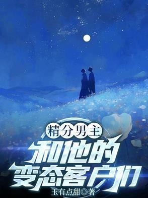 男主是精神变态