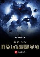 我靠玩家复仇虐渣第四天灾