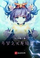 斗罗之灭世魔龙