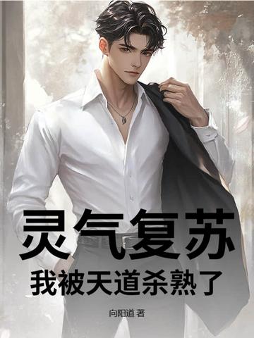 灵气复苏之我是天师
