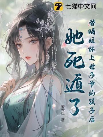 替嫁嫡妃免费
