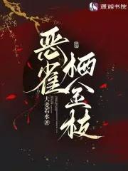 金翅雀图片