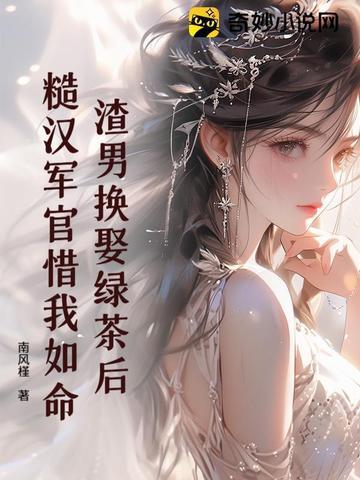渣了男主绿茶女配